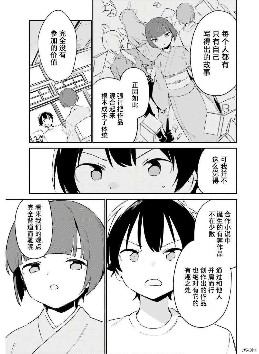 《埃罗芒阿老师》漫画最新章节第69话 千寿村正的大宅邸（2）免费下拉式在线观看章节第【21】张图片