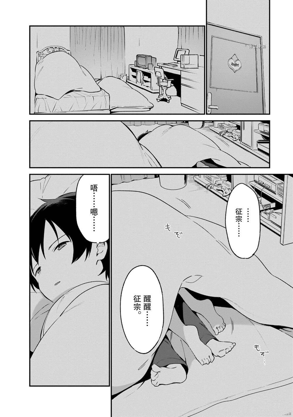 《埃罗芒阿老师》漫画最新章节第76话 试看版免费下拉式在线观看章节第【22】张图片