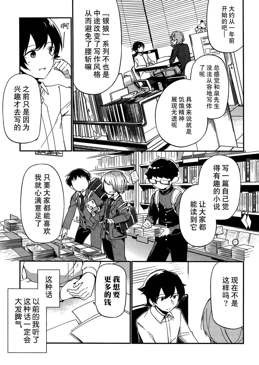 《埃罗芒阿老师》漫画最新章节第2话免费下拉式在线观看章节第【15】张图片