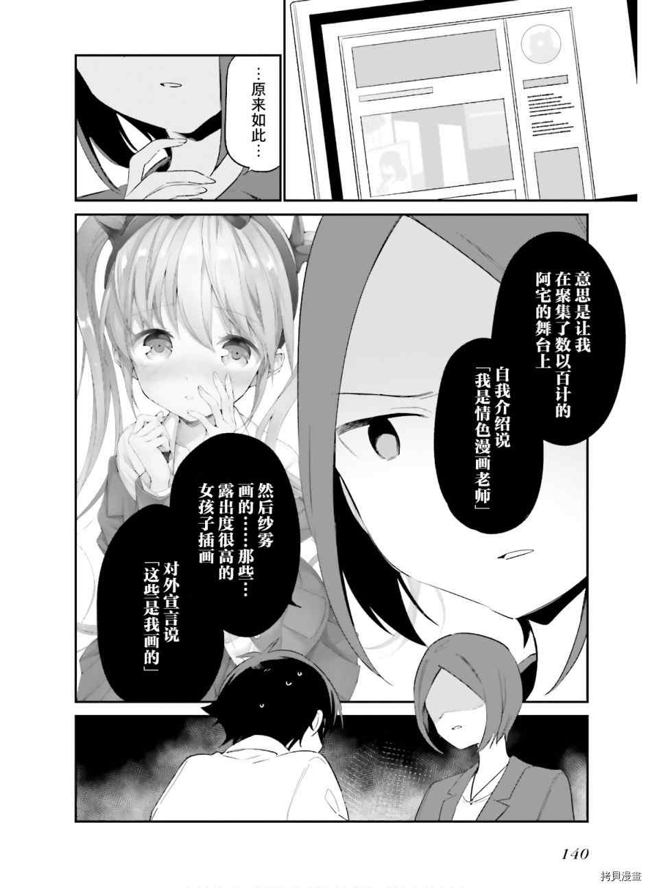 《埃罗芒阿老师》漫画最新章节第67话 埃罗芒阿老师登上舞台（2）免费下拉式在线观看章节第【6】张图片