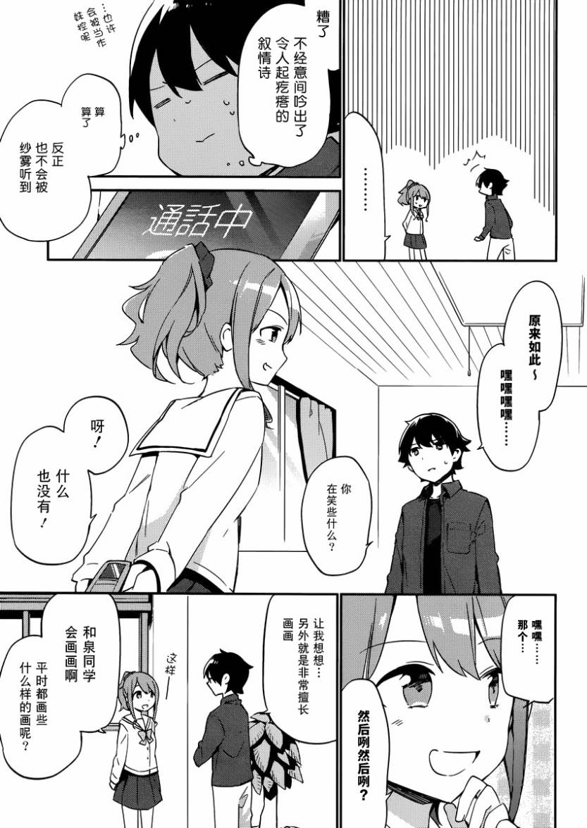 《埃罗芒阿老师》漫画最新章节第4话免费下拉式在线观看章节第【31】张图片