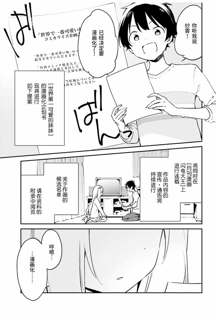 《埃罗芒阿老师》漫画最新章节第47话免费下拉式在线观看章节第【3】张图片