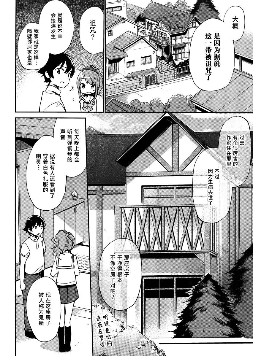 《埃罗芒阿老师》漫画最新章节第6话免费下拉式在线观看章节第【13】张图片