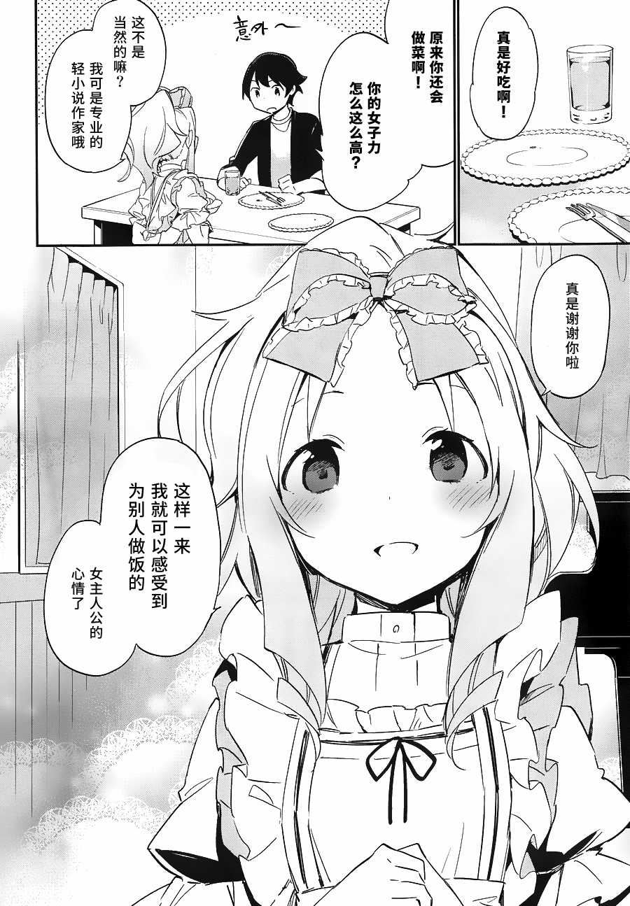 《埃罗芒阿老师》漫画最新章节第9话免费下拉式在线观看章节第【14】张图片