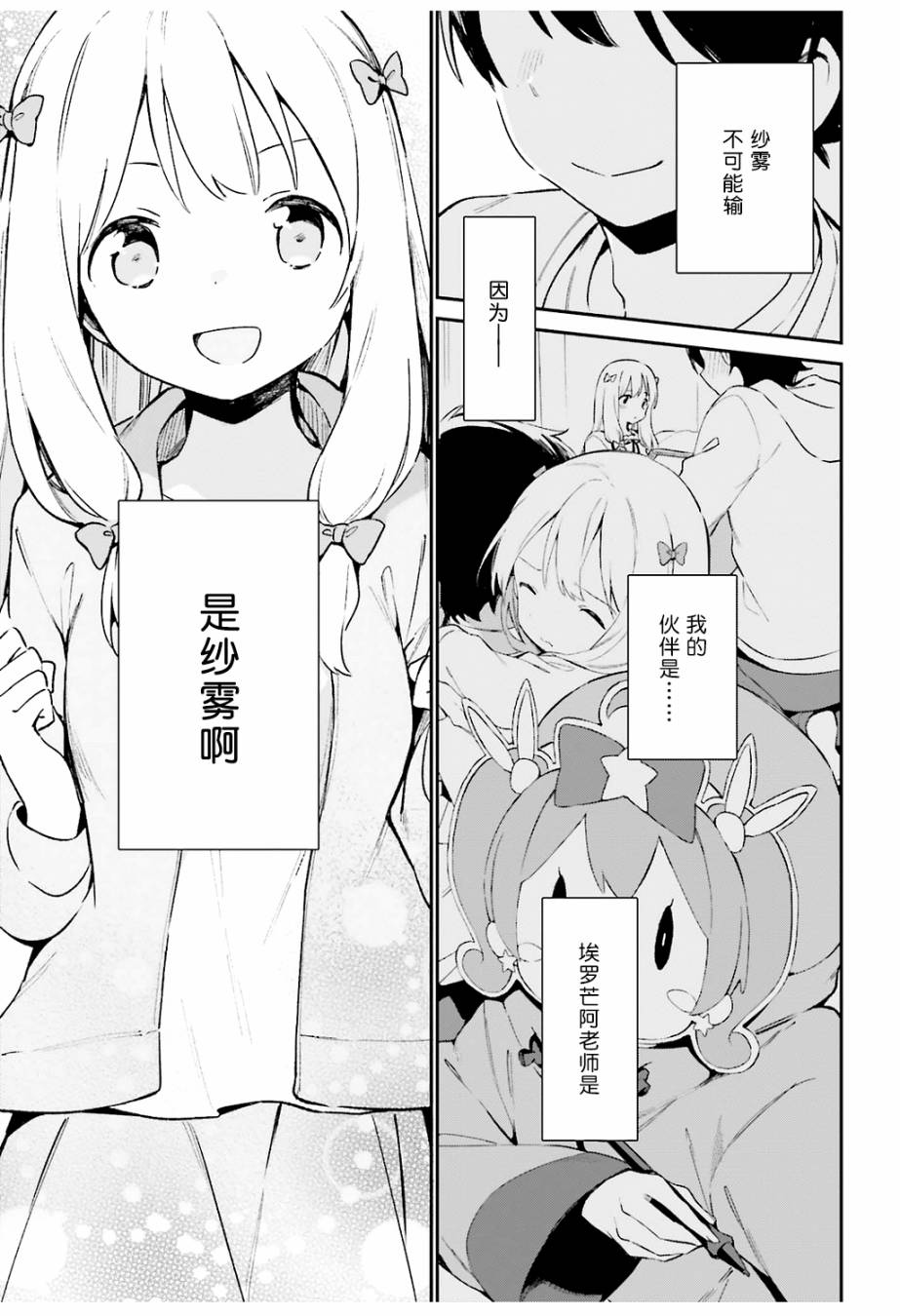 《埃罗芒阿老师》漫画最新章节第45话免费下拉式在线观看章节第【21】张图片