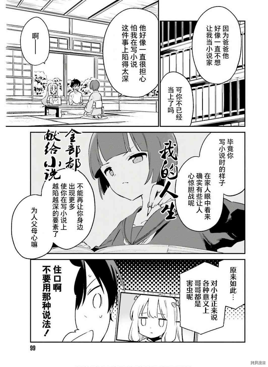 《埃罗芒阿老师》漫画最新章节第69话 千寿村正的大宅邸（2）免费下拉式在线观看章节第【13】张图片