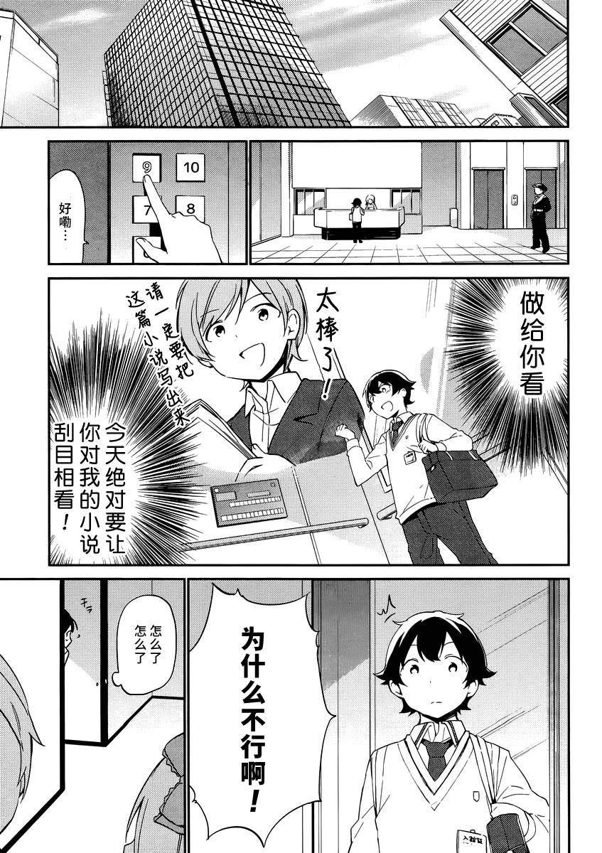 《埃罗芒阿老师》漫画最新章节第5话免费下拉式在线观看章节第【9】张图片