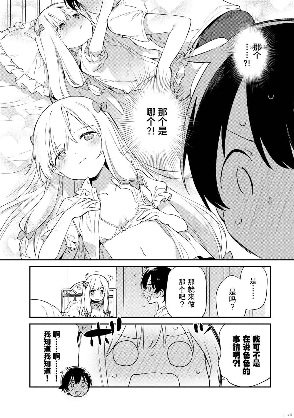 《埃罗芒阿老师》漫画最新章节第78话 试看版免费下拉式在线观看章节第【18】张图片