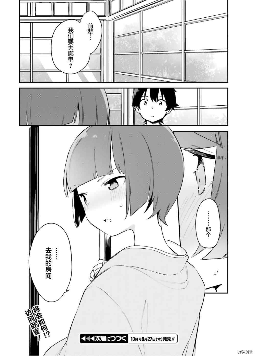 《埃罗芒阿老师》漫画最新章节第70话 千寿村正的大屋邸（3）免费下拉式在线观看章节第【32】张图片