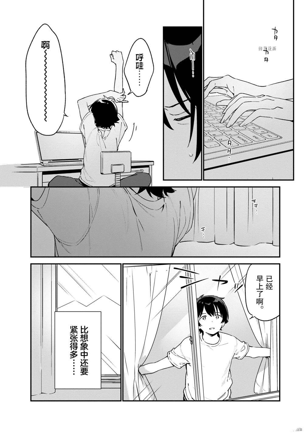 《埃罗芒阿老师》漫画最新章节第75话 试看版免费下拉式在线观看章节第【16】张图片