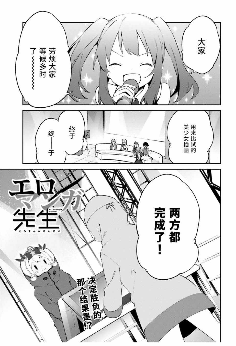 《埃罗芒阿老师》漫画最新章节第45话免费下拉式在线观看章节第【1】张图片