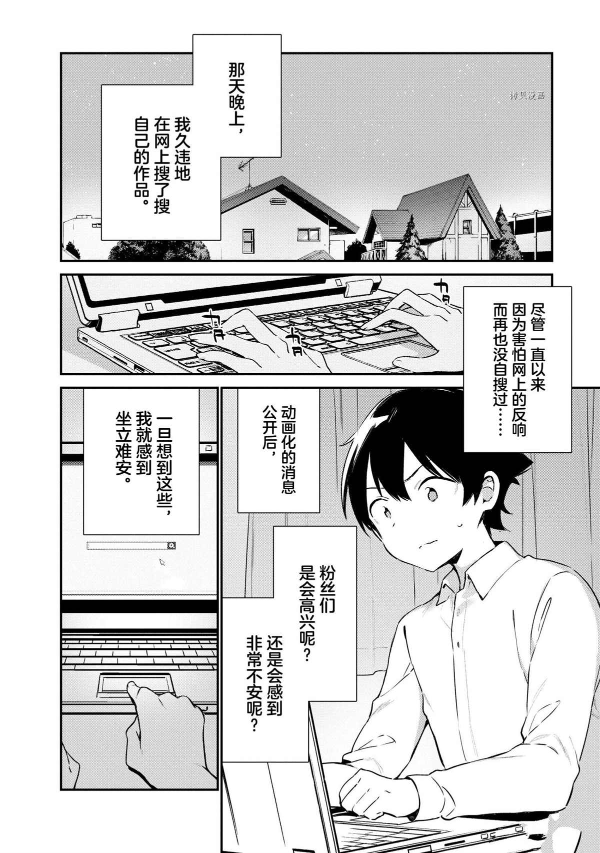 《埃罗芒阿老师》漫画最新章节第74话 试看版免费下拉式在线观看章节第【39】张图片