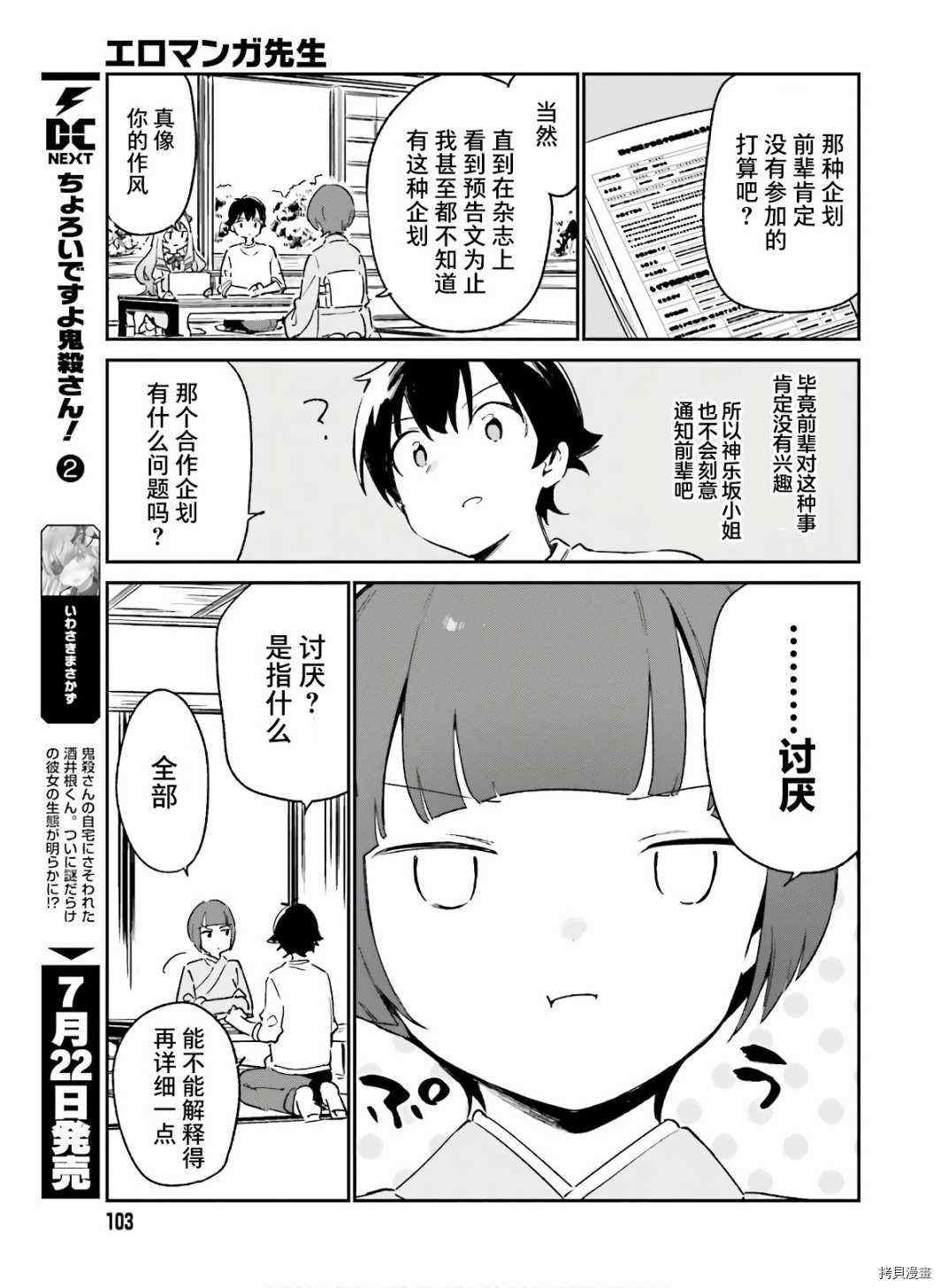 《埃罗芒阿老师》漫画最新章节第69话 千寿村正的大宅邸（2）免费下拉式在线观看章节第【17】张图片