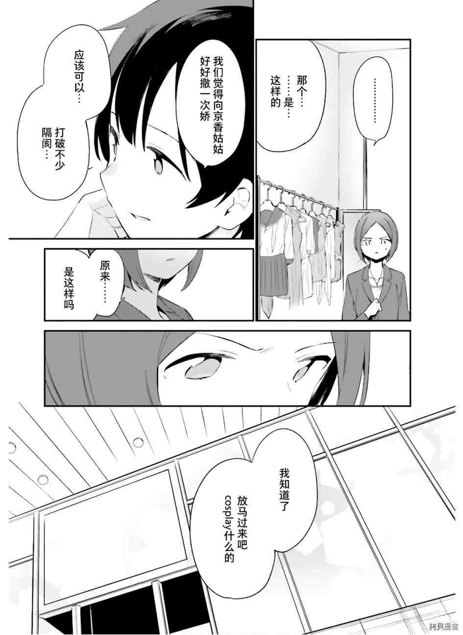 《埃罗芒阿老师》漫画最新章节第67话 埃罗芒阿老师登上舞台（2）免费下拉式在线观看章节第【13】张图片