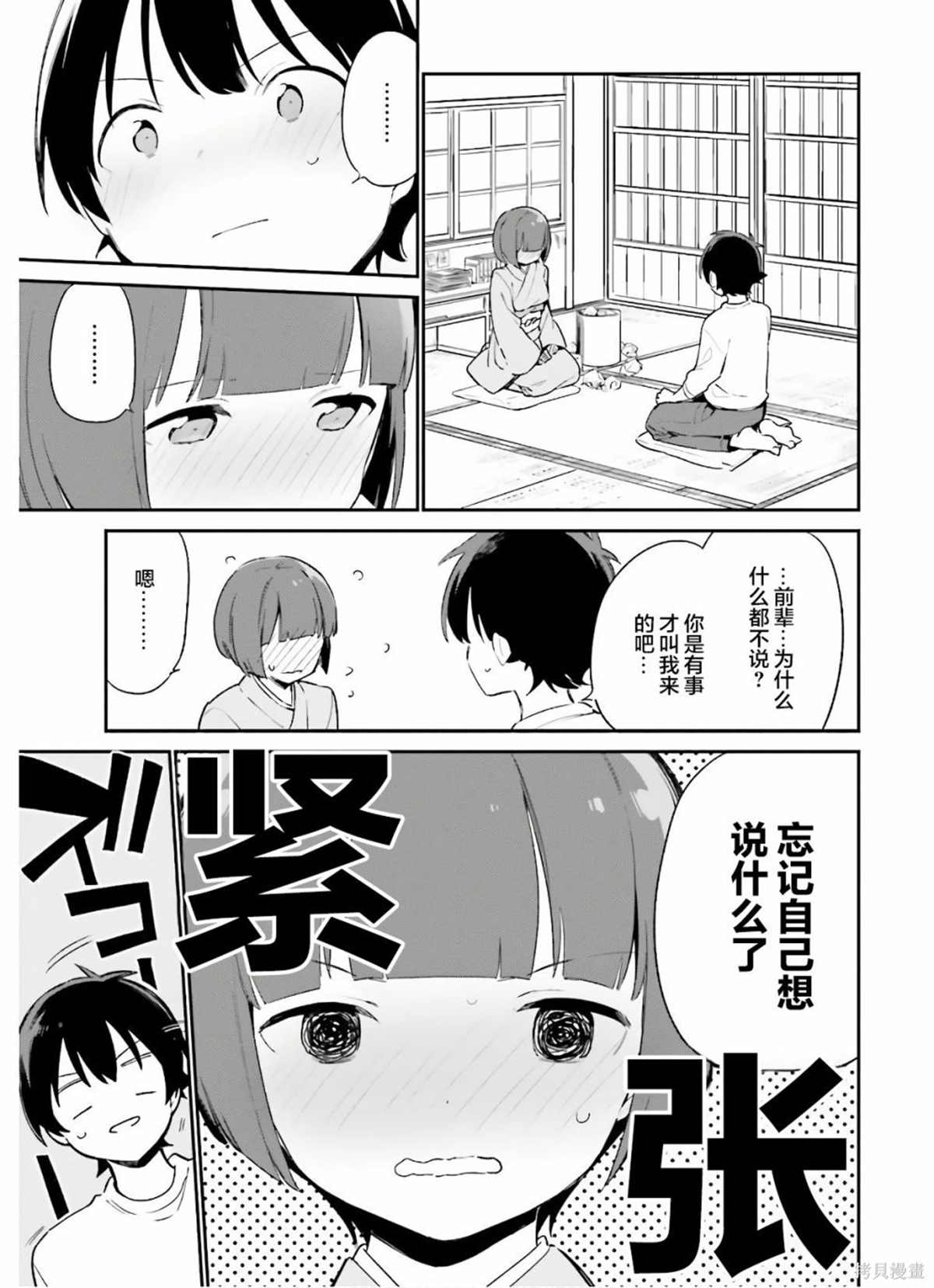 《埃罗芒阿老师》漫画最新章节第71话 千寿村正家的大宅子（4）免费下拉式在线观看章节第【3】张图片