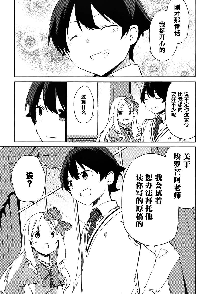 《埃罗芒阿老师》漫画最新章节第8话免费下拉式在线观看章节第【18】张图片