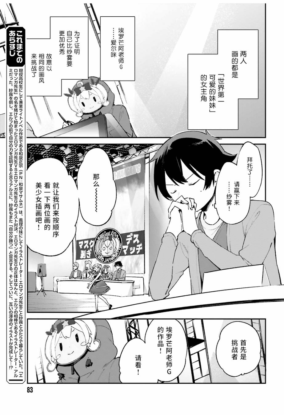 《埃罗芒阿老师》漫画最新章节第45话免费下拉式在线观看章节第【3】张图片