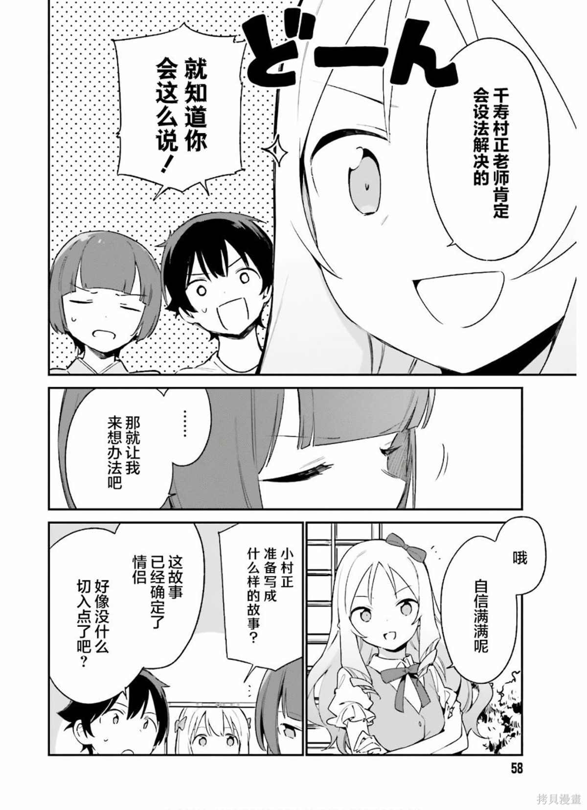 《埃罗芒阿老师》漫画最新章节第71话 千寿村正家的大宅子（4）免费下拉式在线观看章节第【30】张图片