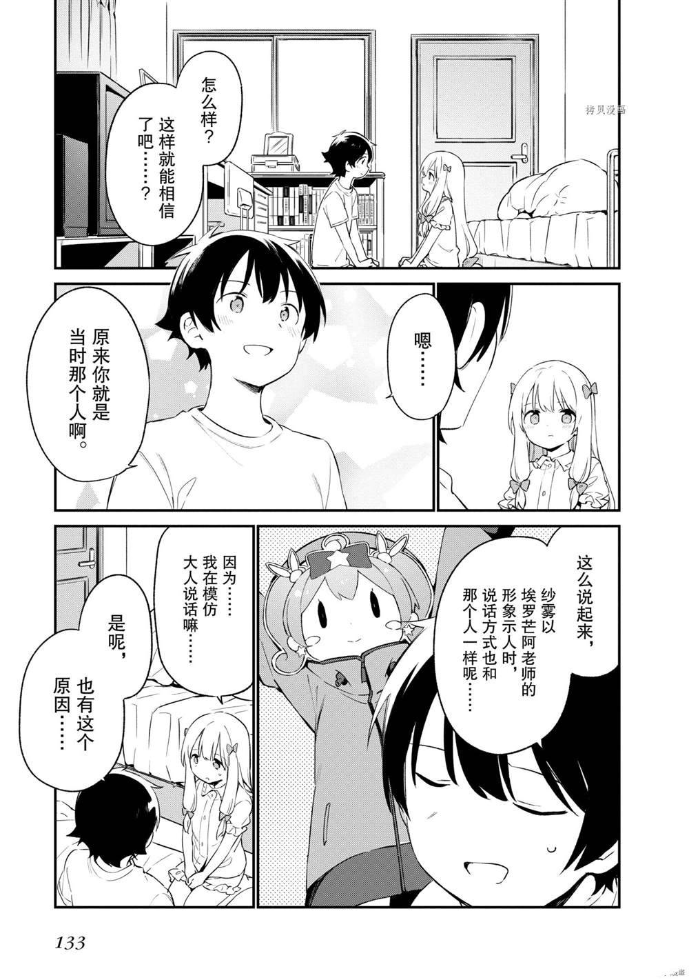 《埃罗芒阿老师》漫画最新章节第77话 试看版免费下拉式在线观看章节第【27】张图片