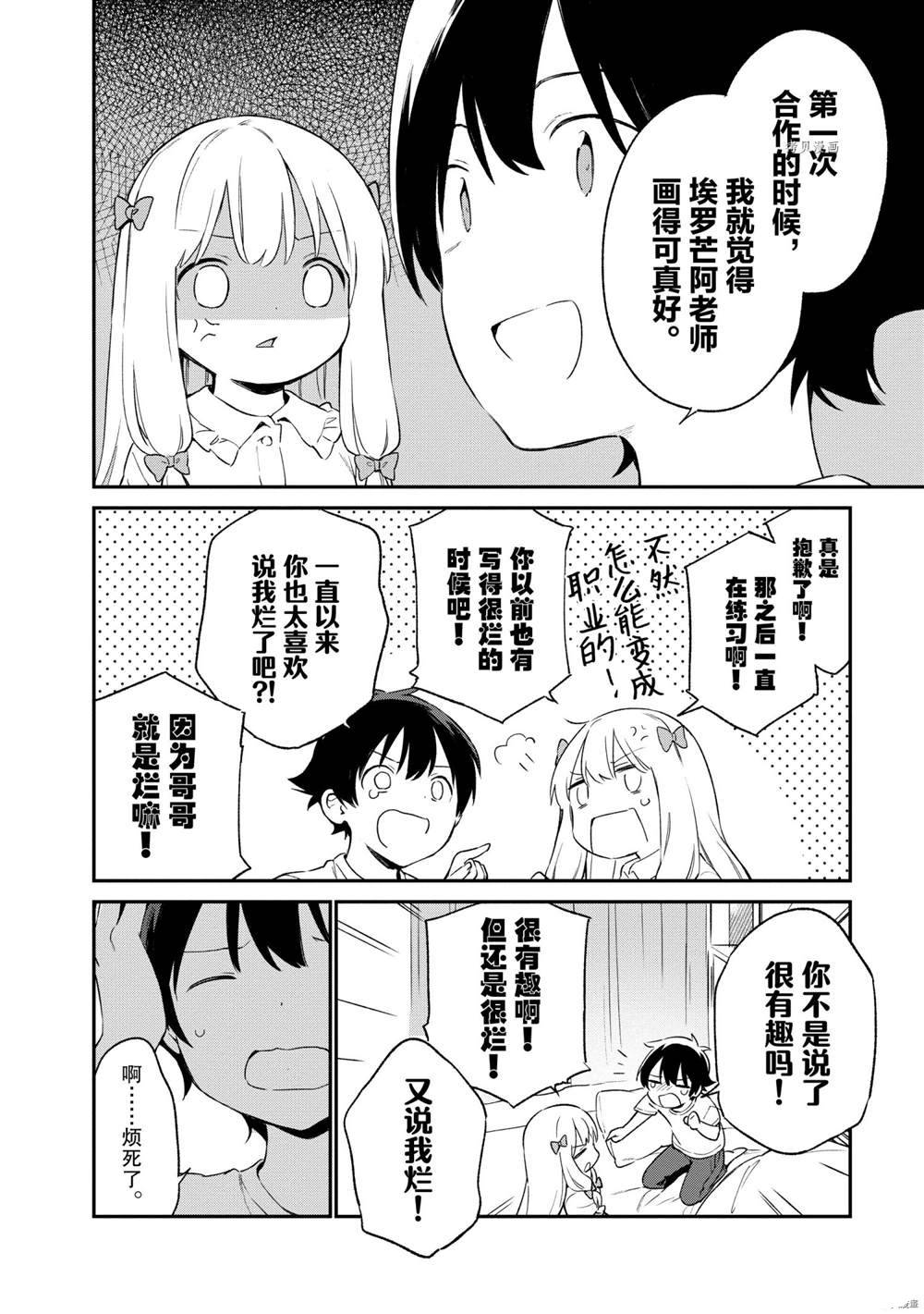 《埃罗芒阿老师》漫画最新章节第77话 试看版免费下拉式在线观看章节第【28】张图片