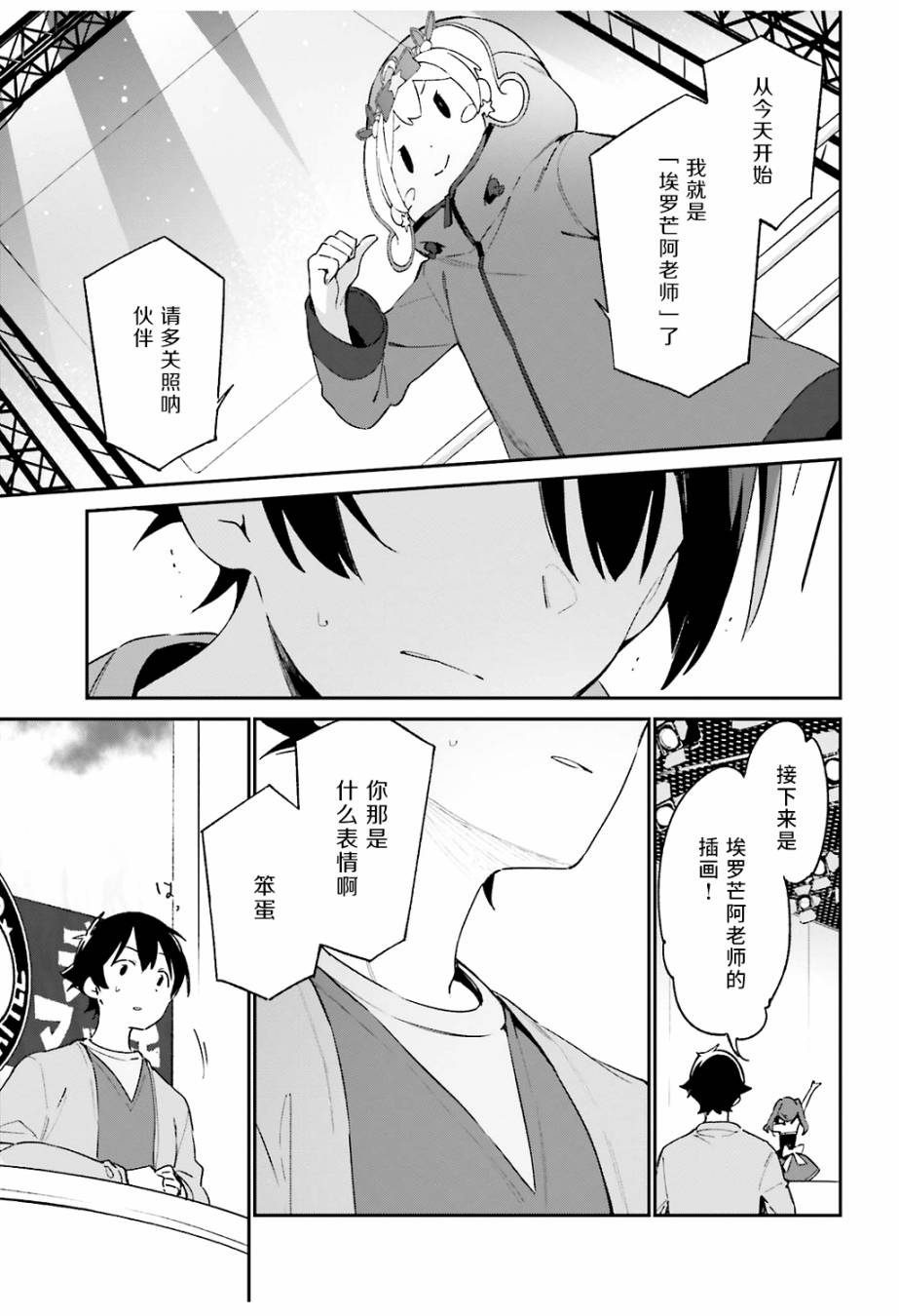 《埃罗芒阿老师》漫画最新章节第45话免费下拉式在线观看章节第【13】张图片