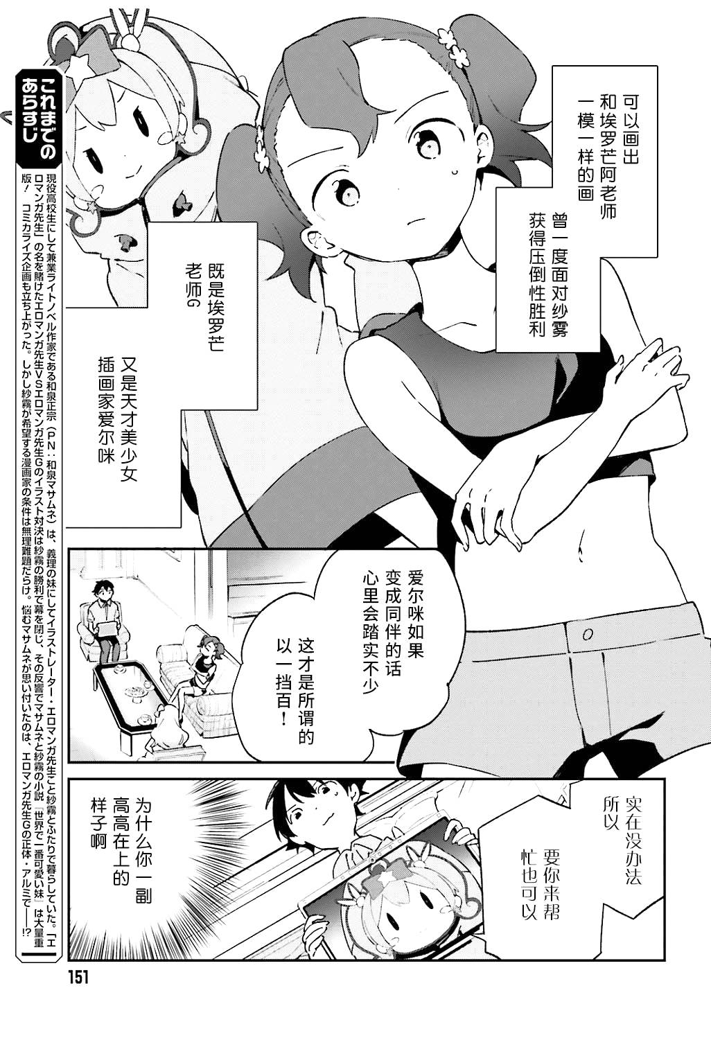 《埃罗芒阿老师》漫画最新章节第48话免费下拉式在线观看章节第【4】张图片