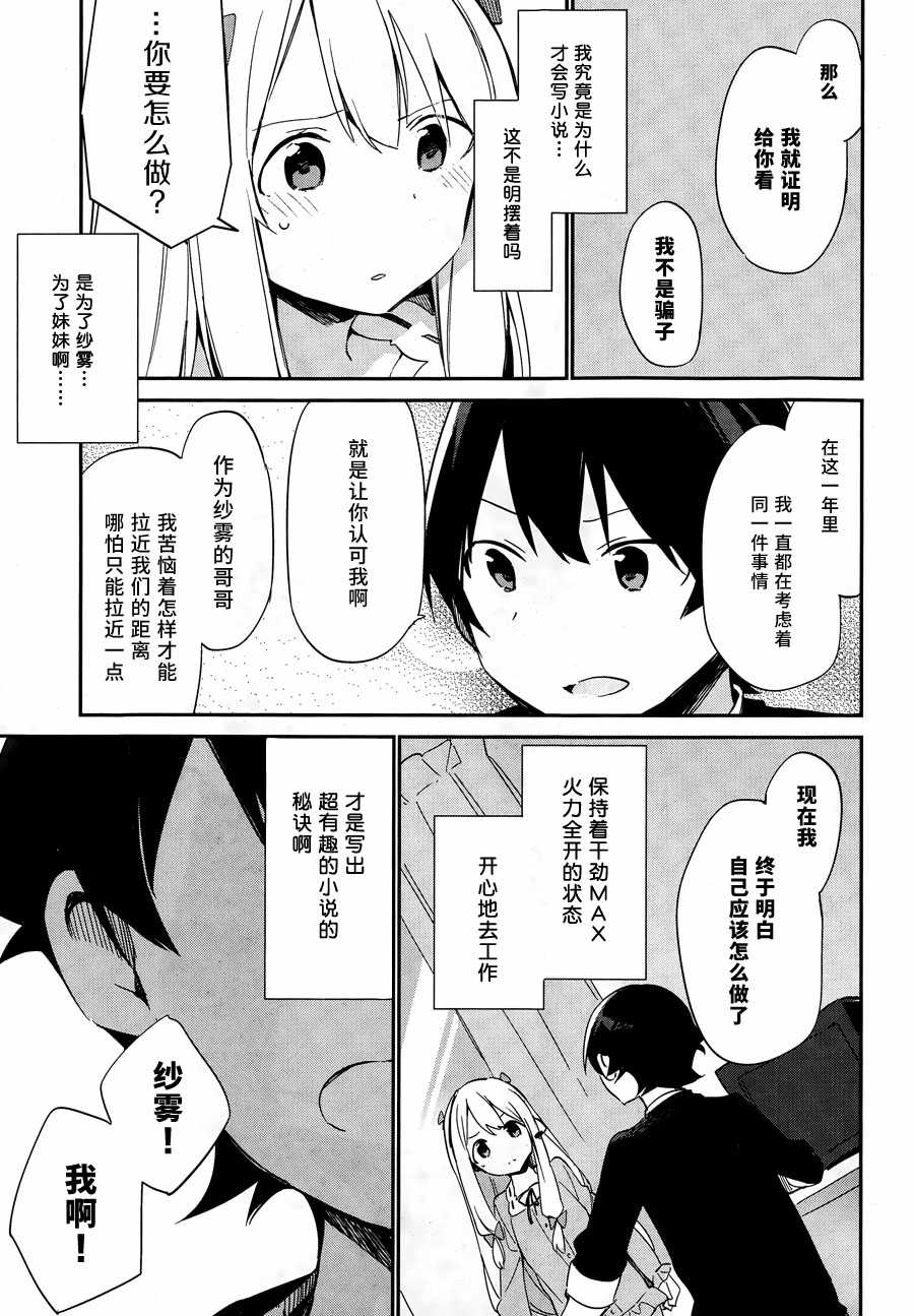 《埃罗芒阿老师》漫画最新章节第9话免费下拉式在线观看章节第【29】张图片