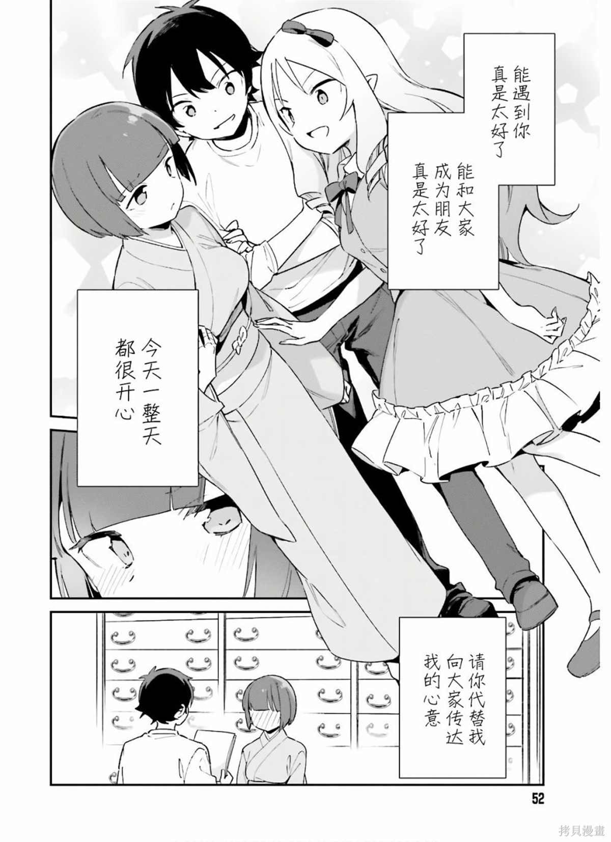 《埃罗芒阿老师》漫画最新章节第71话 千寿村正家的大宅子（4）免费下拉式在线观看章节第【24】张图片