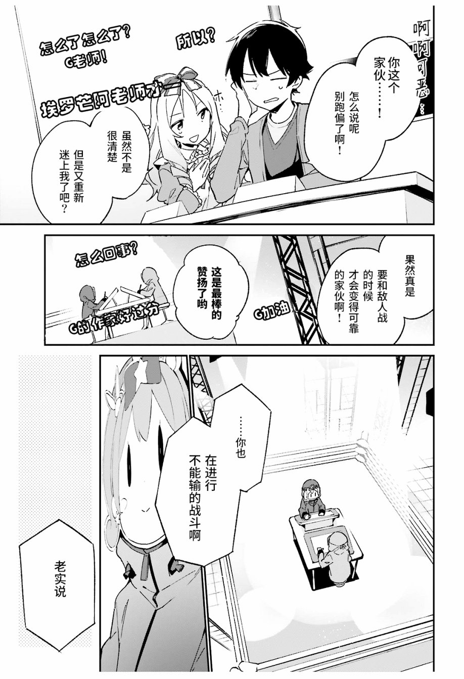 《埃罗芒阿老师》漫画最新章节第44话免费下拉式在线观看章节第【12】张图片