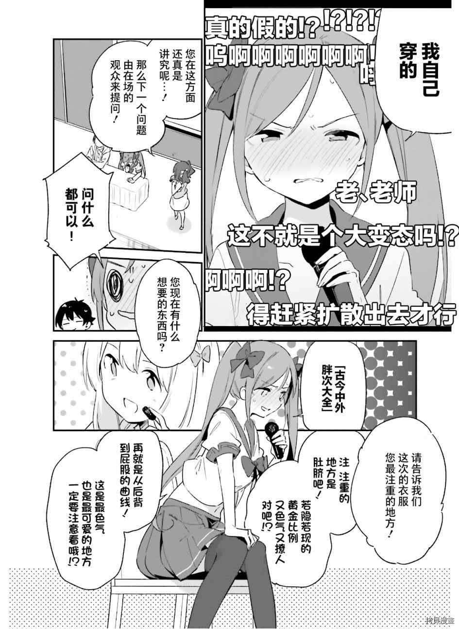 《埃罗芒阿老师》漫画最新章节第67话 埃罗芒阿老师登上舞台（2）免费下拉式在线观看章节第【20】张图片