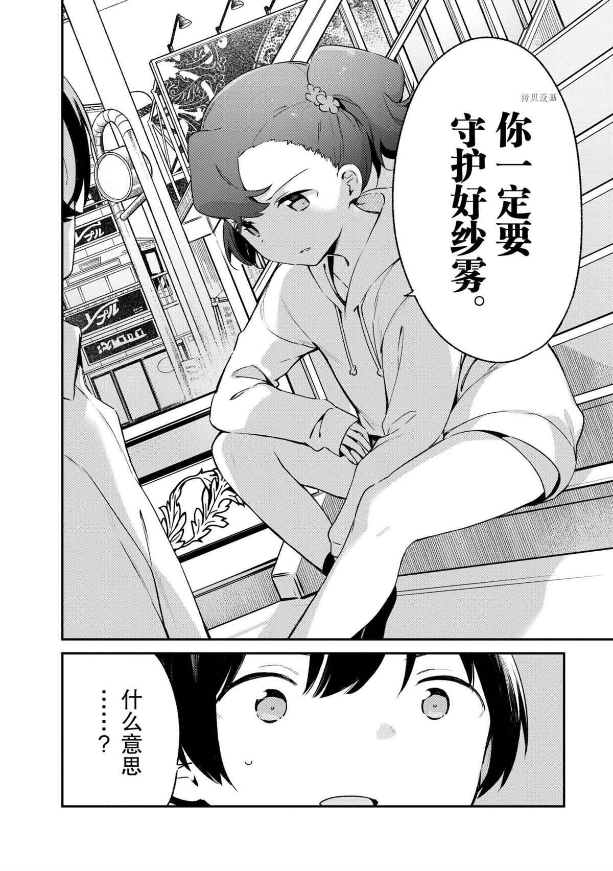 《埃罗芒阿老师》漫画最新章节第74话 试看版免费下拉式在线观看章节第【31】张图片