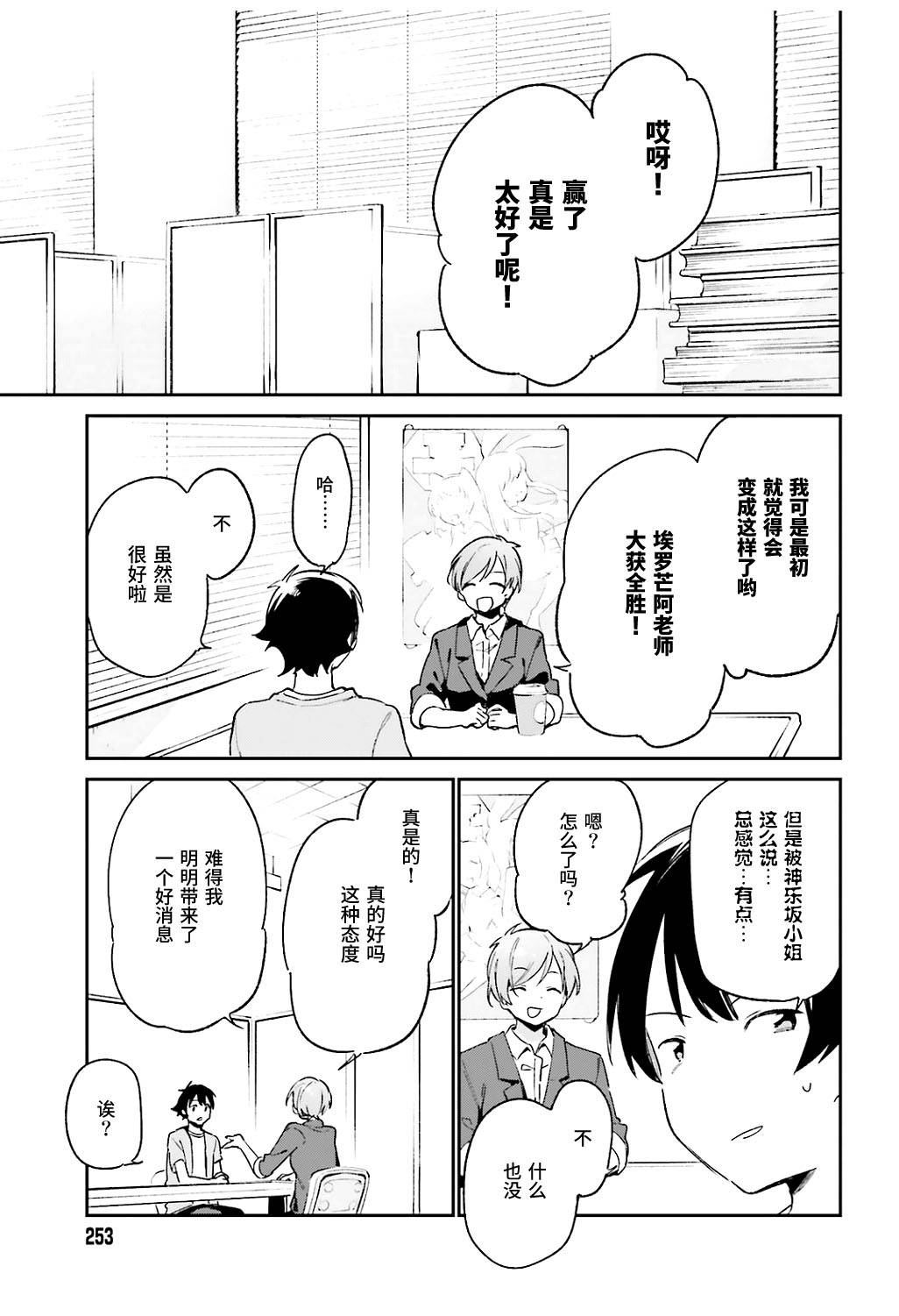 《埃罗芒阿老师》漫画最新章节第46话免费下拉式在线观看章节第【17】张图片