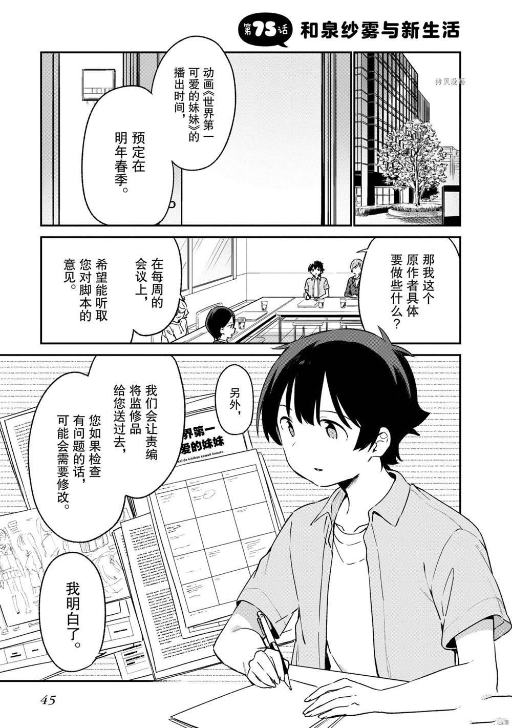 《埃罗芒阿老师》漫画最新章节第75话 试看版免费下拉式在线观看章节第【1】张图片