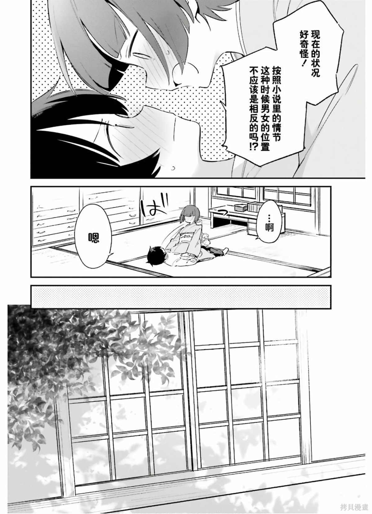 《埃罗芒阿老师》漫画最新章节第71话 千寿村正家的大宅子（4）免费下拉式在线观看章节第【16】张图片