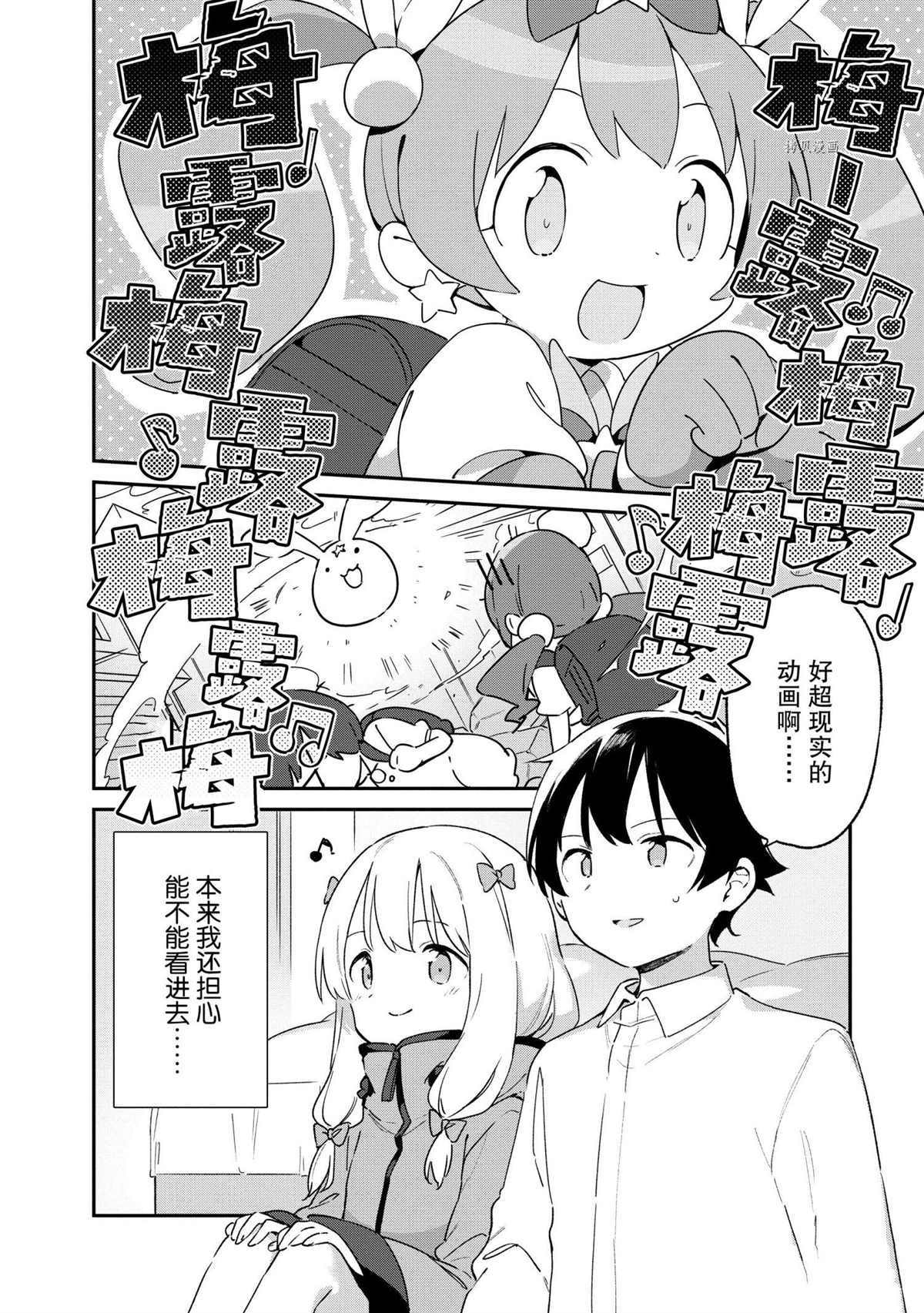 《埃罗芒阿老师》漫画最新章节第73话 试看版免费下拉式在线观看章节第【18】张图片