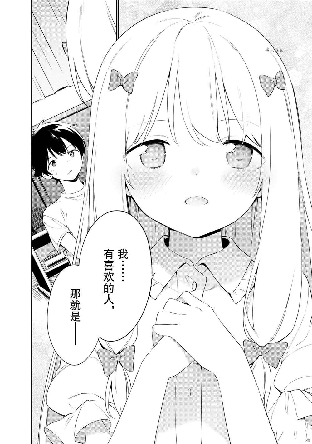 《埃罗芒阿老师》漫画最新章节第78话 试看版免费下拉式在线观看章节第【8】张图片