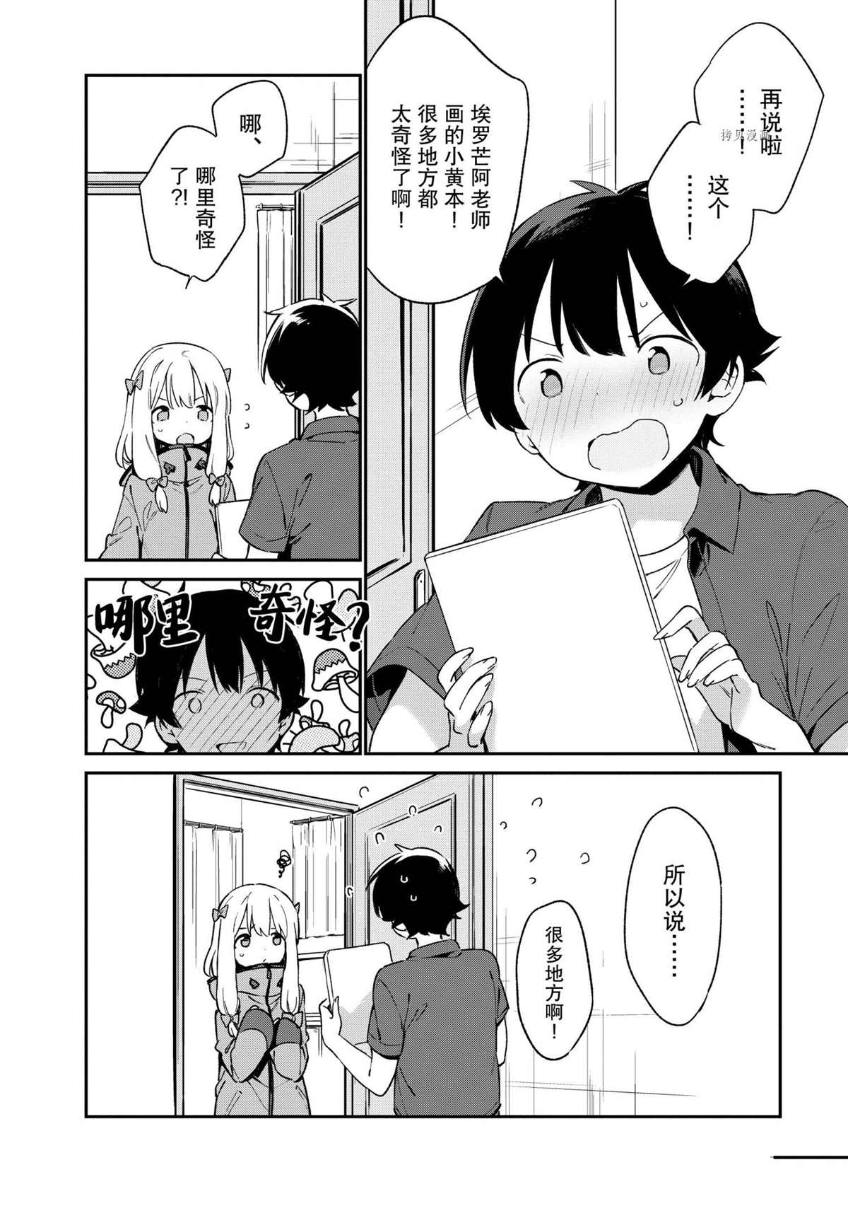 《埃罗芒阿老师》漫画最新章节第72话 试看版免费下拉式在线观看章节第【10】张图片