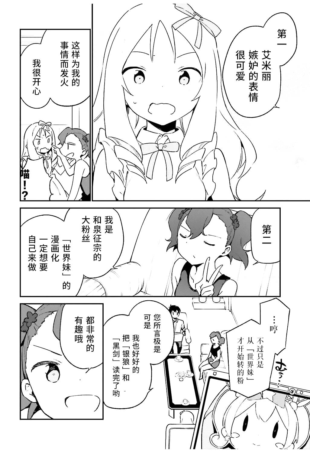 《埃罗芒阿老师》漫画最新章节第48话免费下拉式在线观看章节第【9】张图片