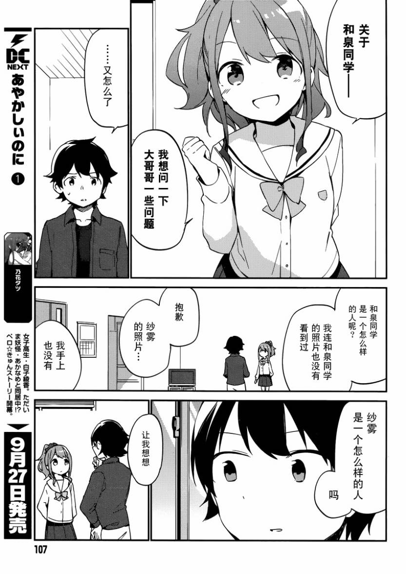 《埃罗芒阿老师》漫画最新章节第4话免费下拉式在线观看章节第【29】张图片