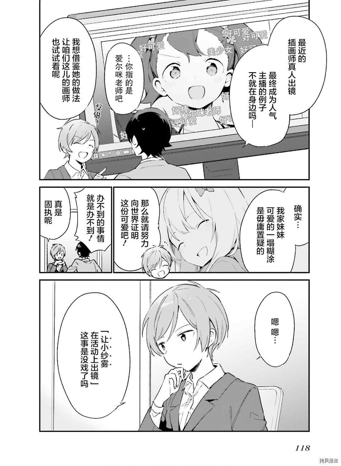 《埃罗芒阿老师》漫画最新章节第66话 情色漫画老师在舞台之上（1）免费下拉式在线观看章节第【8】张图片