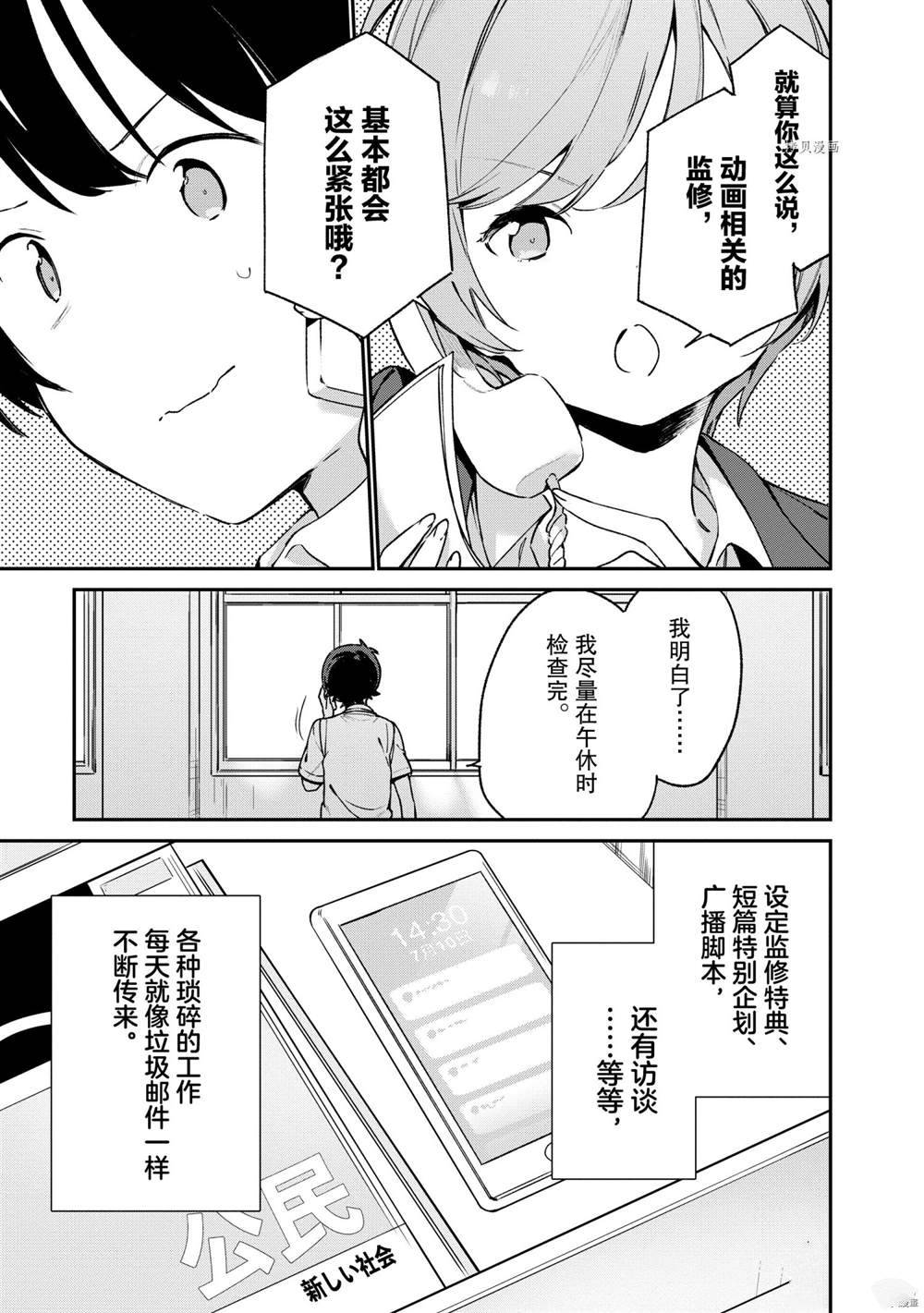 《埃罗芒阿老师》漫画最新章节第75话 试看版免费下拉式在线观看章节第【11】张图片