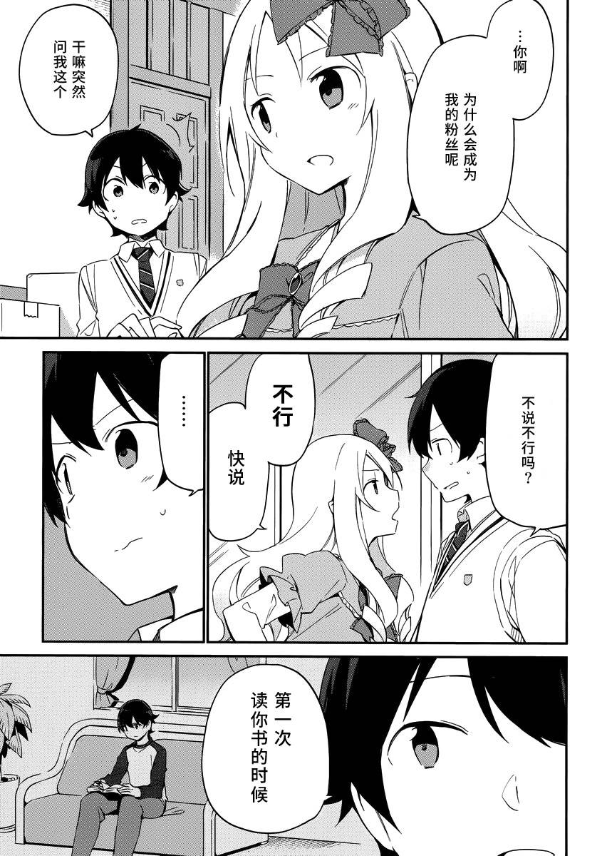 《埃罗芒阿老师》漫画最新章节第8话免费下拉式在线观看章节第【20】张图片