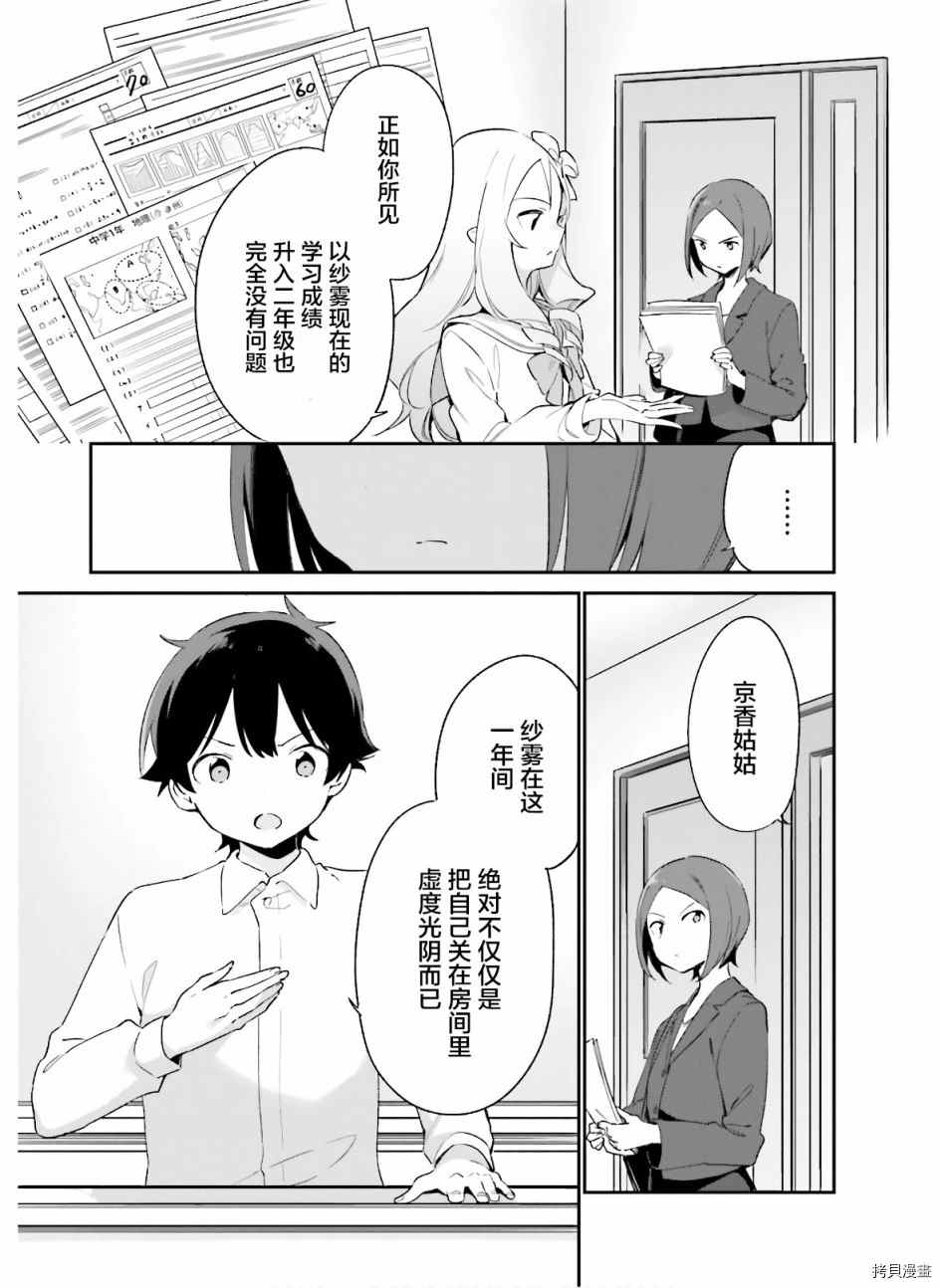 《埃罗芒阿老师》漫画最新章节第64话 和泉纱露的初登校（7）免费下拉式在线观看章节第【11】张图片