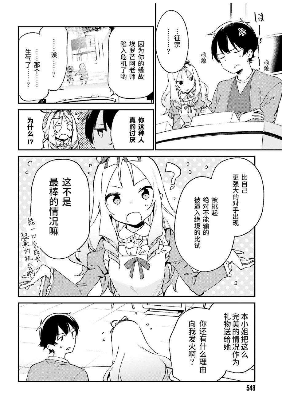 《埃罗芒阿老师》漫画最新章节第44话免费下拉式在线观看章节第【11】张图片