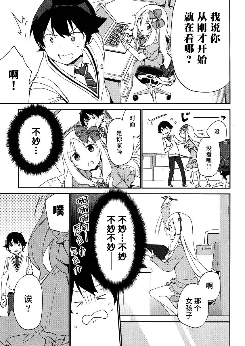 《埃罗芒阿老师》漫画最新章节第8话免费下拉式在线观看章节第【15】张图片