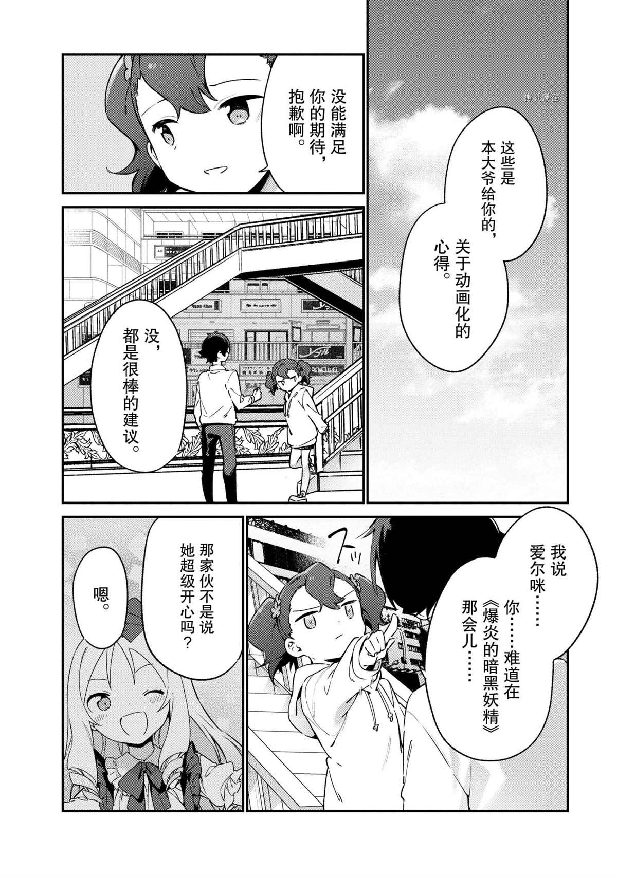 《埃罗芒阿老师》漫画最新章节第74话 试看版免费下拉式在线观看章节第【37】张图片