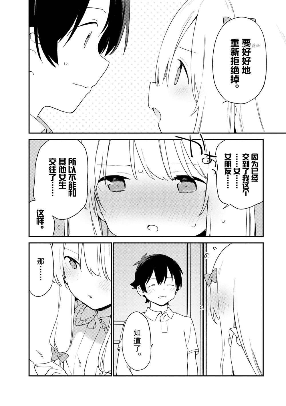 《埃罗芒阿老师》漫画最新章节第79话 试看版免费下拉式在线观看章节第【6】张图片