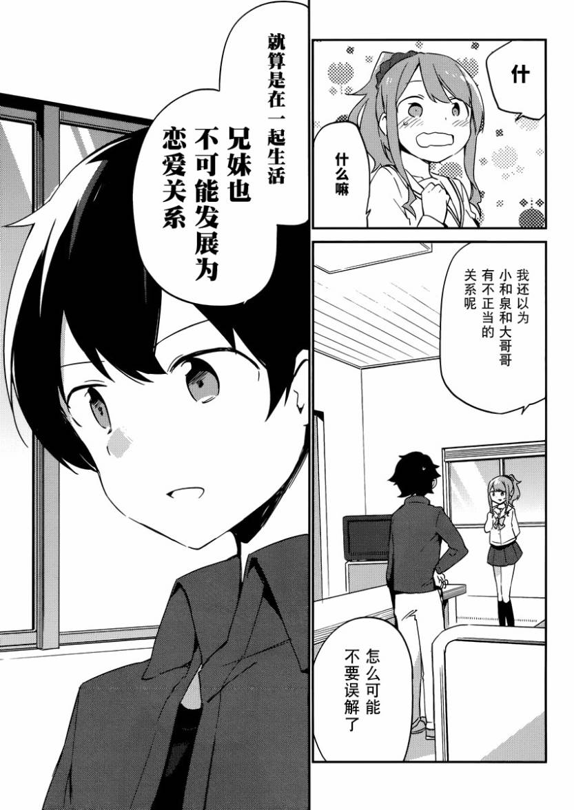 《埃罗芒阿老师》漫画最新章节第4话免费下拉式在线观看章节第【33】张图片