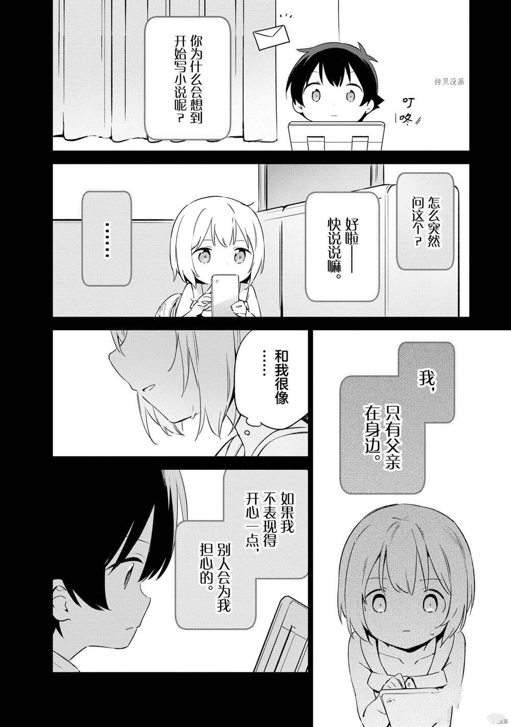 《埃罗芒阿老师》漫画最新章节第77话 试看版免费下拉式在线观看章节第【24】张图片