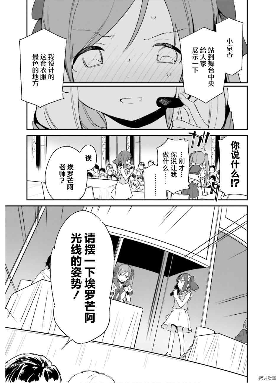 《埃罗芒阿老师》漫画最新章节第67话 埃罗芒阿老师登上舞台（2）免费下拉式在线观看章节第【21】张图片